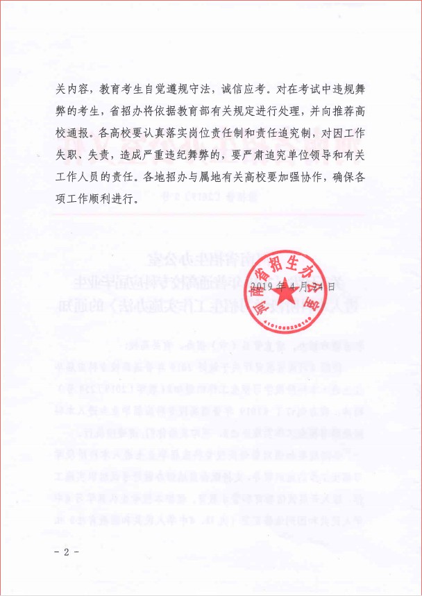 河南省招生办公室关于印发《2019年普通高校专科应届毕业生进入本科